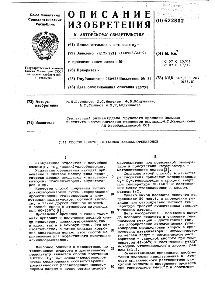 Способ получения высших алкилхорбензолов (патент 622802)