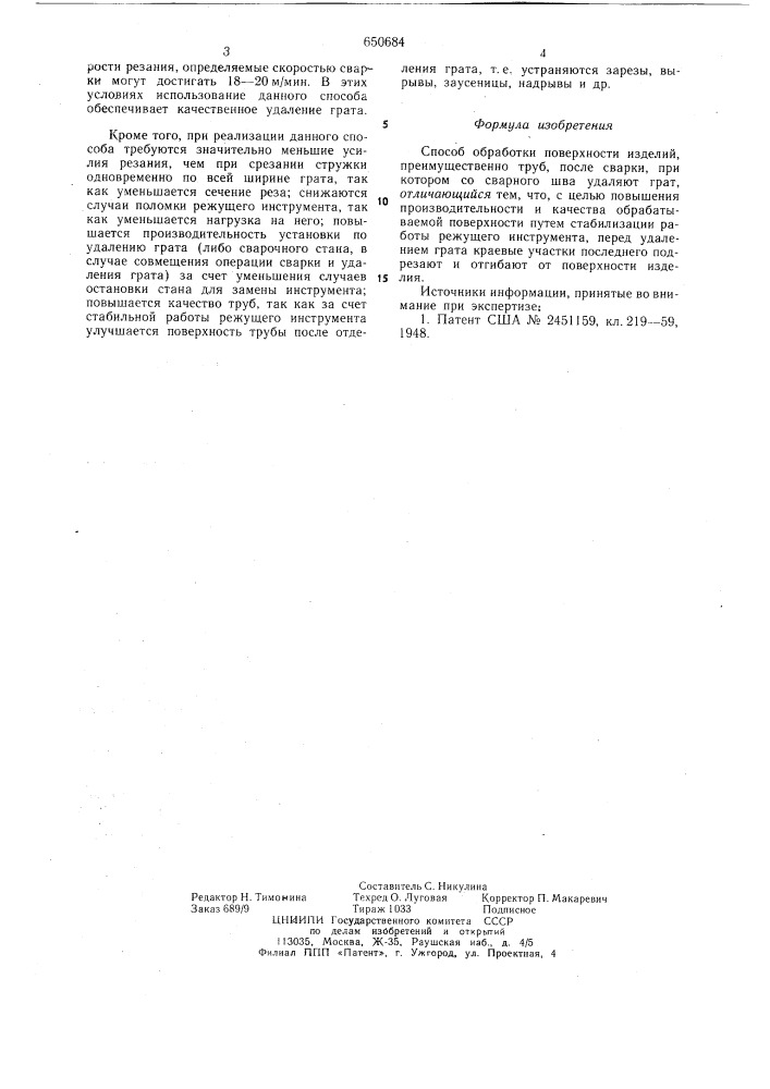 Способ обработки поверхности изделий (патент 650684)