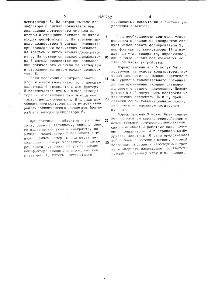 Устройство контроля угла поворота (патент 1589252)