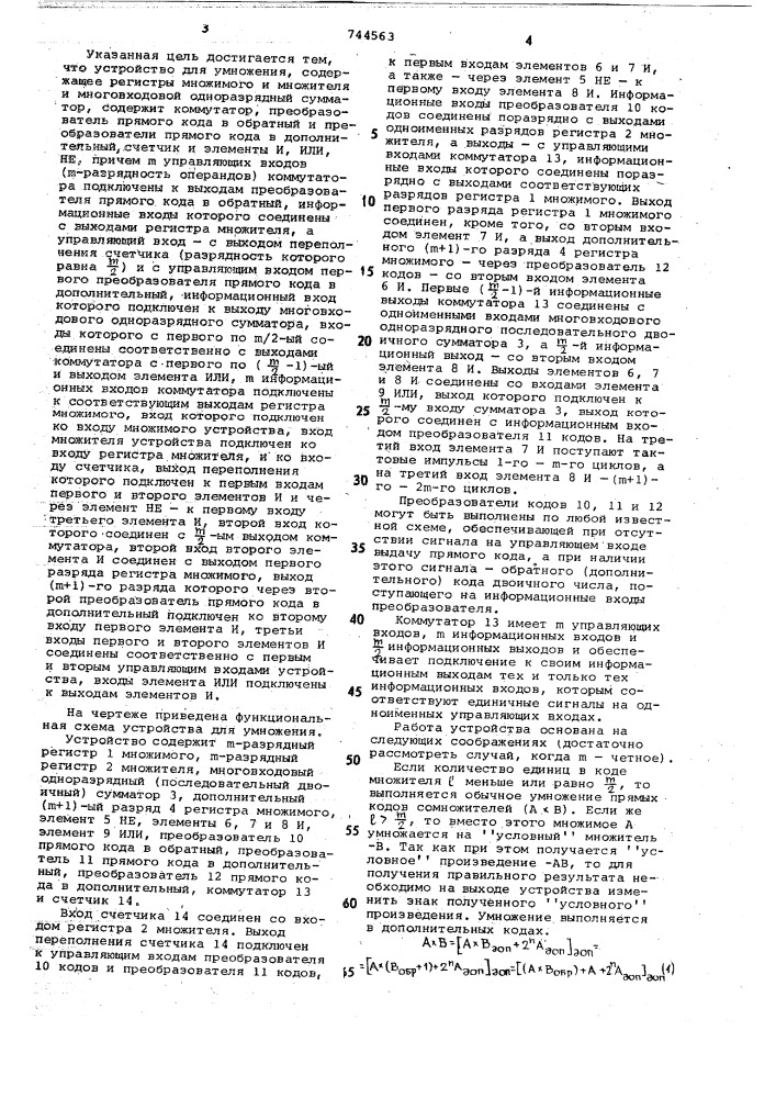 Устройство для умножения (патент 744563)