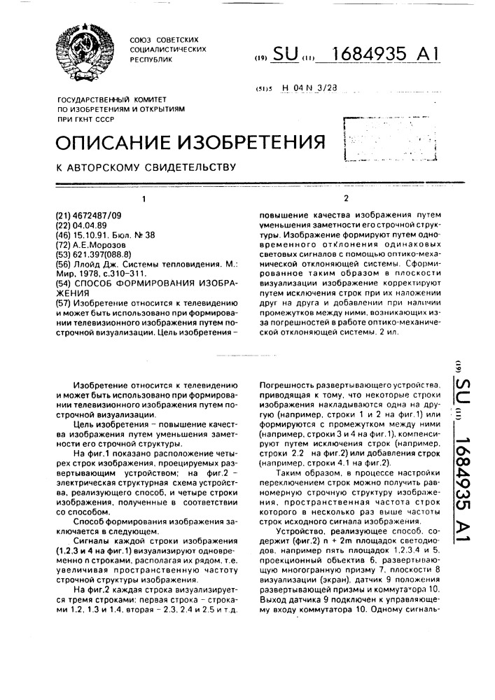 Способ формирования изображения (патент 1684935)