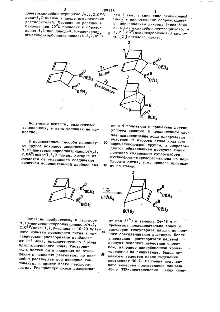 9-иод-6-перхлорато-3,4-диметоксикарбонилтетрацикло /6,1,1,о @ , @ ,0 @ , @ /дец-3-ен,обладающий иммунодепрессивной активностью (патент 799316)