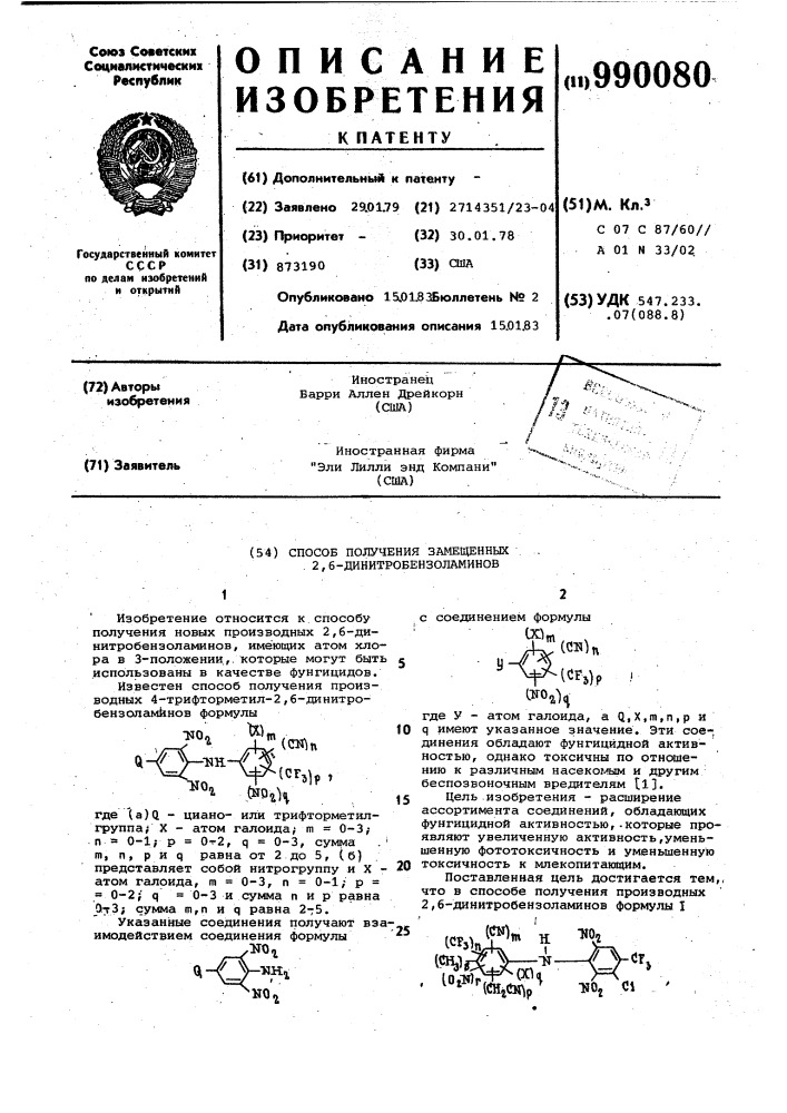 Способ получения замещенных 2,6-динитробензоламинов (патент 990080)