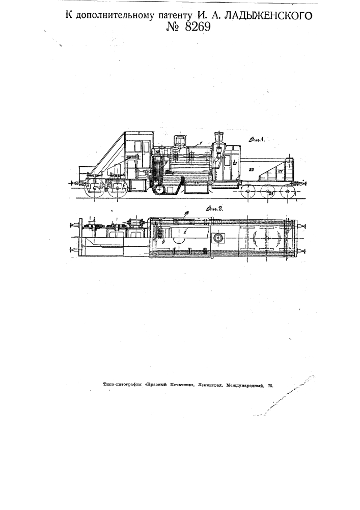 Танк-паровоз (патент 8269)
