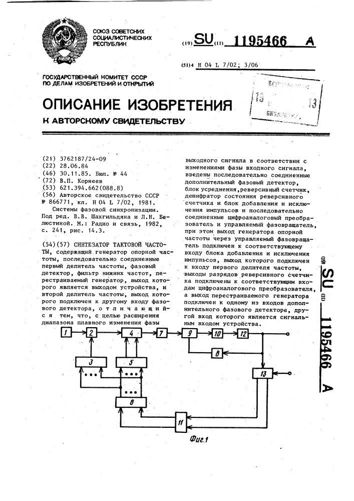 Синтезатор тактовой частоты (патент 1195466)