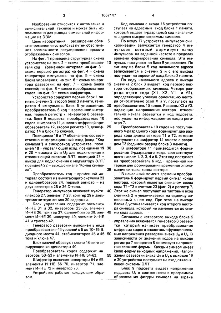 Устройство для отображения символов на экране электронно- лучевой трубки (патент 1667147)