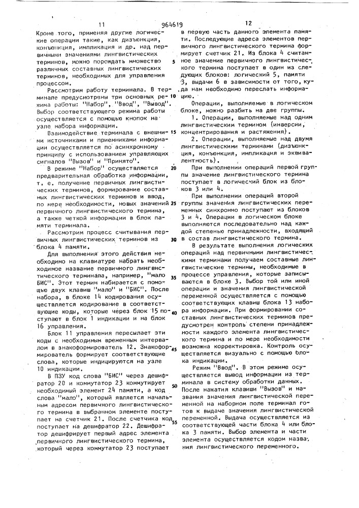 Лингвистический терминал (патент 964619)