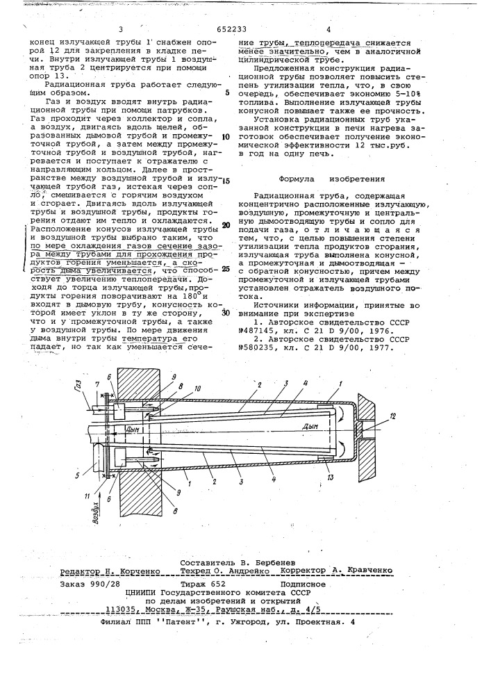 Радиационная труба (патент 652233)