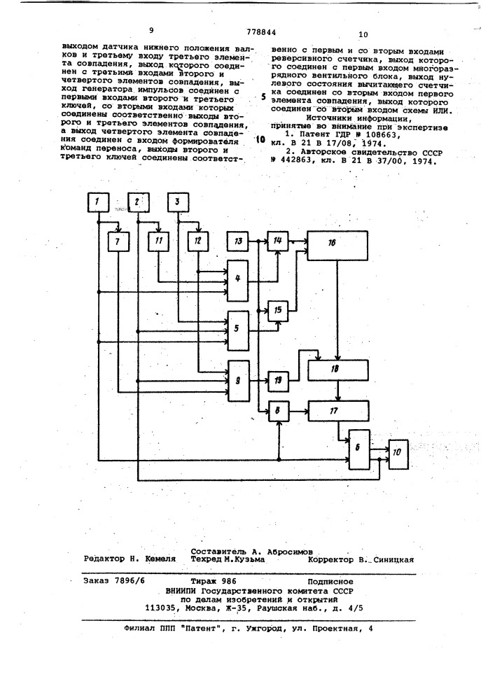Устройство для автоматического управления прокаткой труб с утоненными концами (патент 778844)