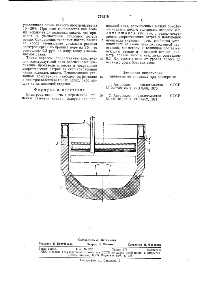 Электродуговая печь (патент 777379)