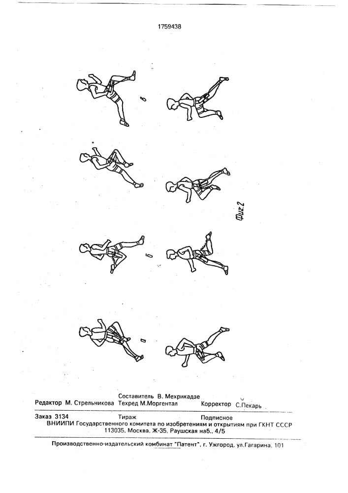 Способ тренировки мышечной системы спортсменов (патент 1759438)