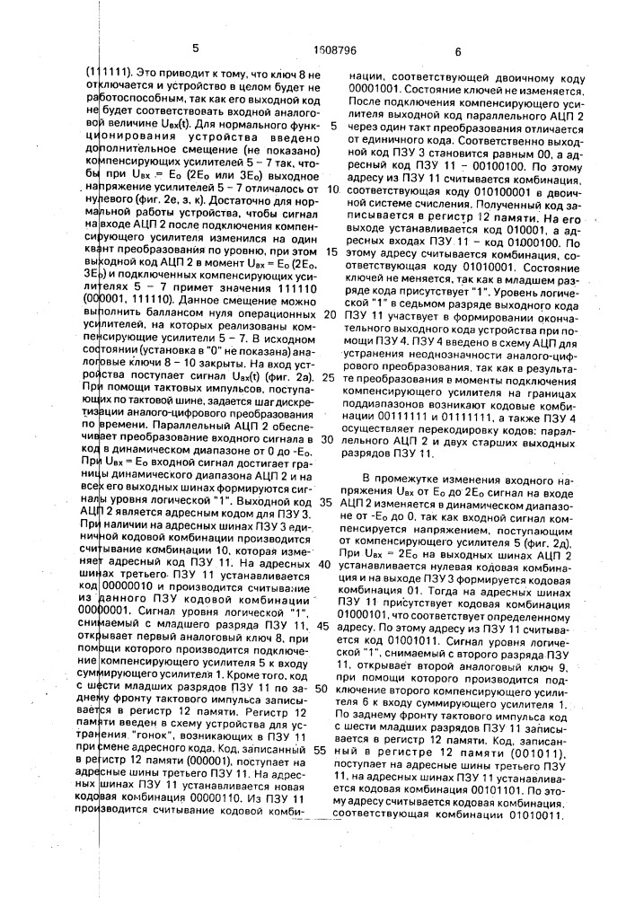 Устройство для аналого-цифрового преобразования (патент 1608796)