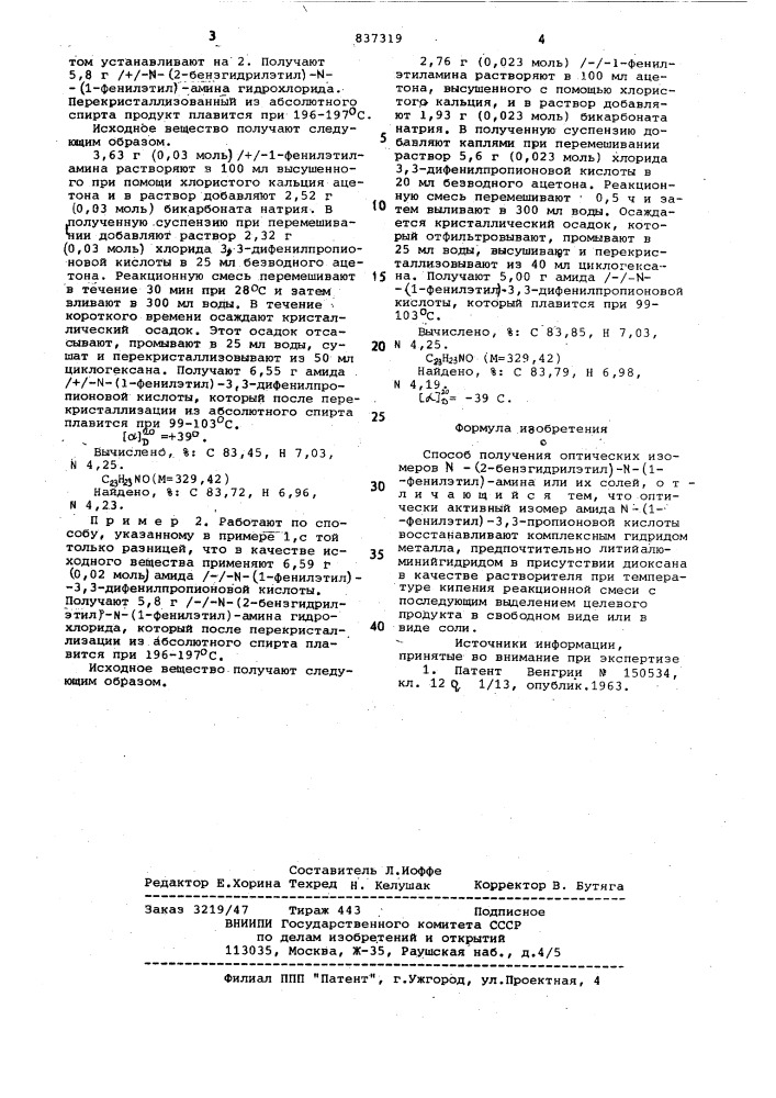 Способ получения оптических изомеров -(2-бензгидрилэтил)- - (1-фенилэтил)-амина или их солей (патент 837319)