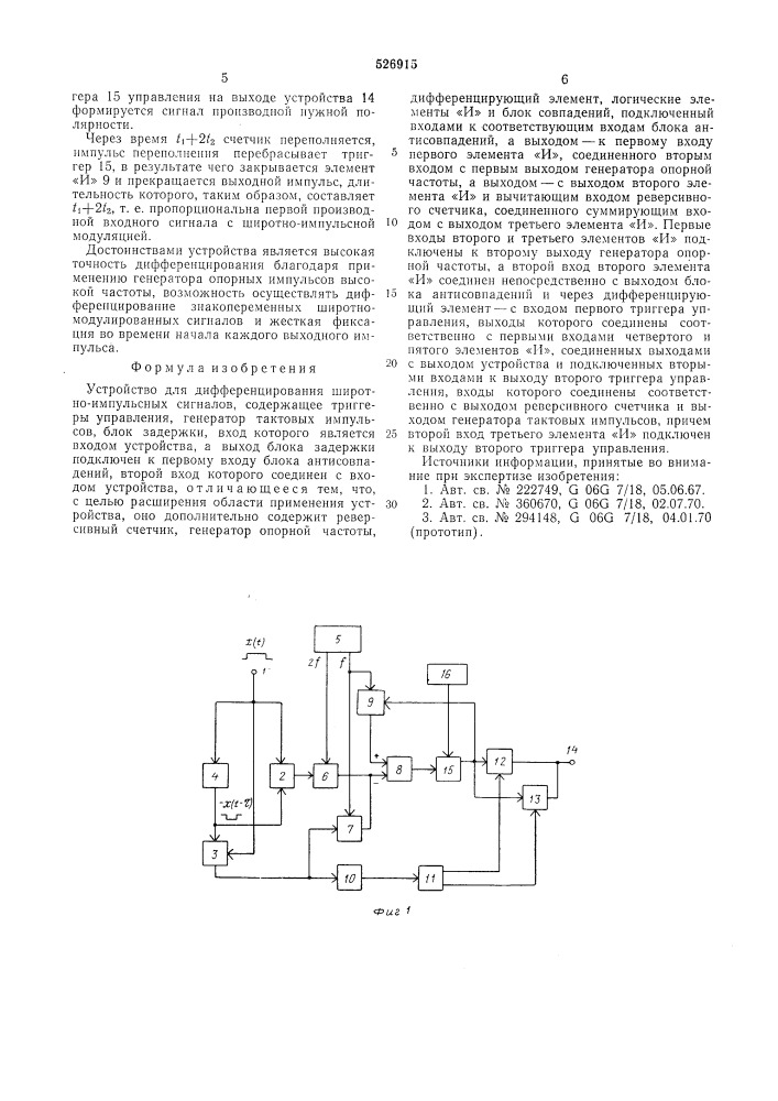 Устройство для дифференцирования широтно-импульсных сигналов (патент 526915)