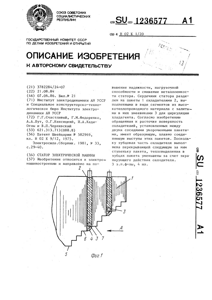 Статор электрической машины (патент 1236577)