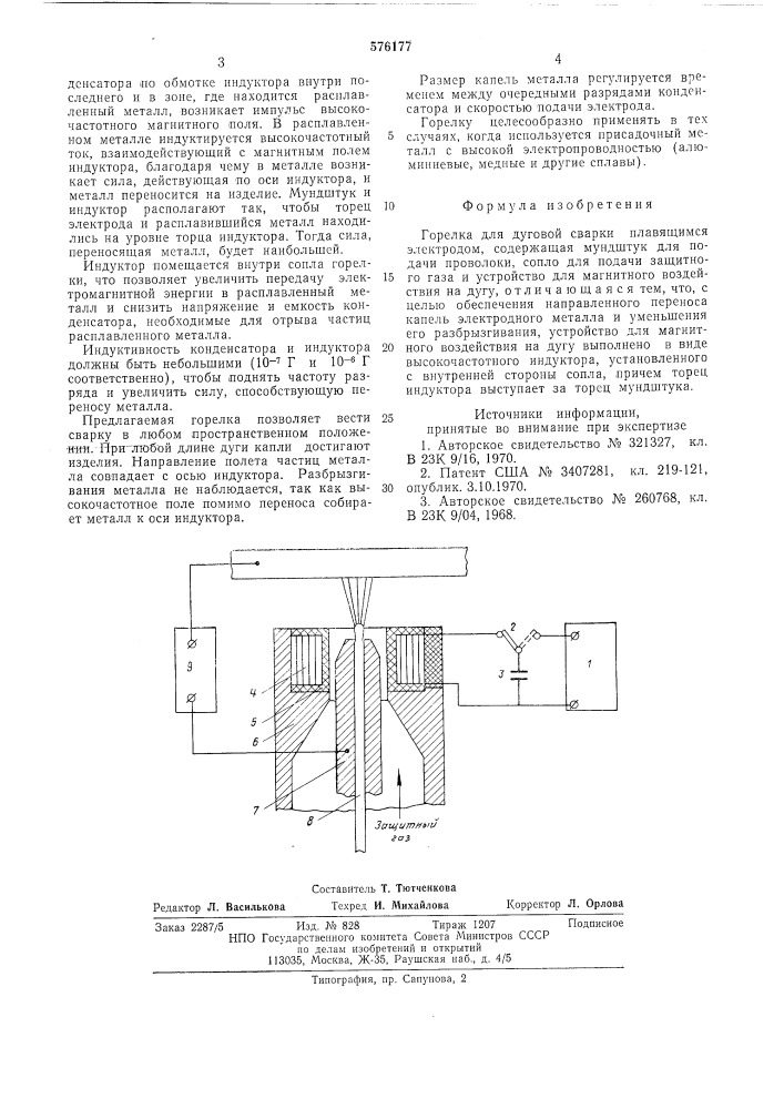 Горелка для дуговой сварки (патент 576177)