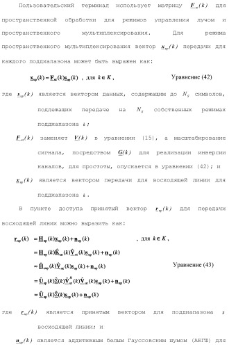 Система беспроводной локальной вычислительной сети со множеством входов и множеством выходов (патент 2485697)