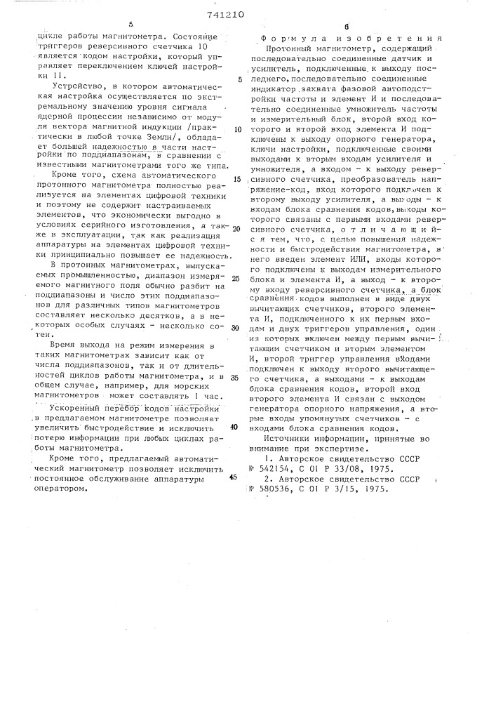 Протонный магнитометр (патент 741210)