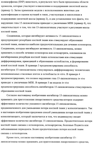 Способ лечения и предупреждения потери костной ткани (патент 2319483)