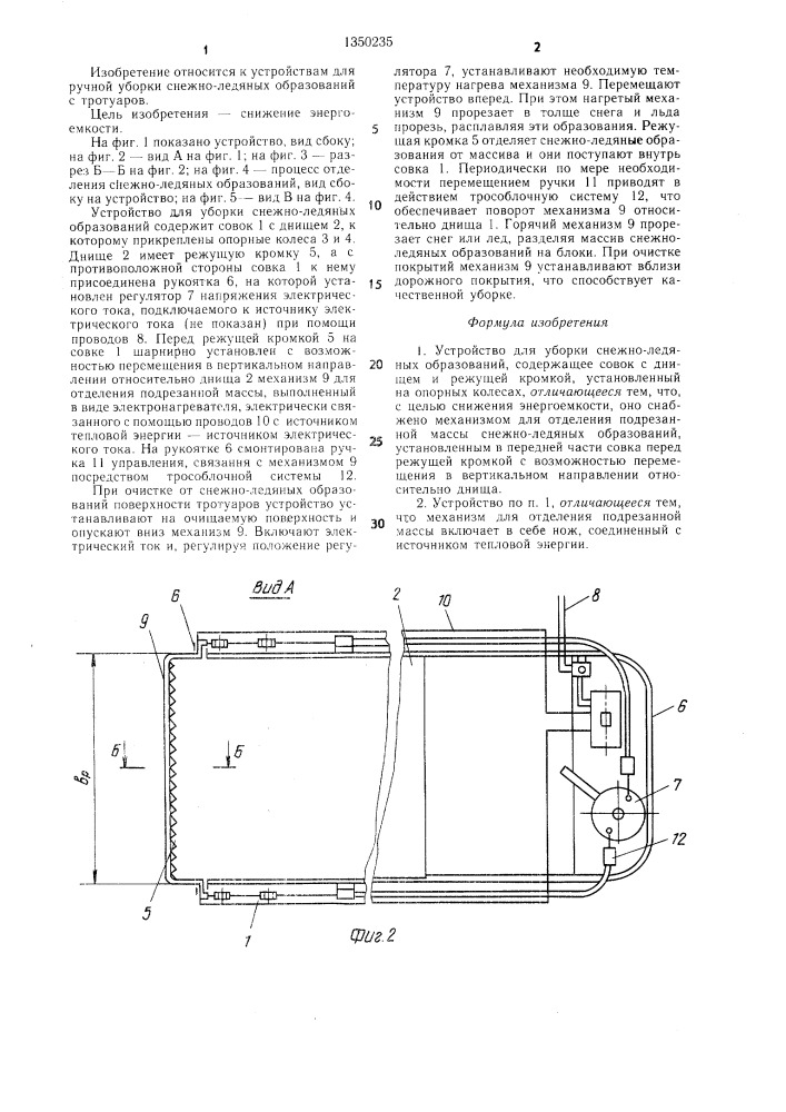 Устройство для уборки снежно-ледяных образований (патент 1350235)