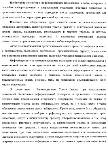 Способ подготовки и проведения голосования с помощью автоматизированной системы (патент 2312396)