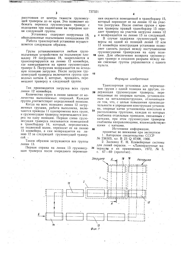 Транспортная установка (патент 737321)