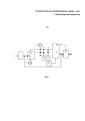 Интерполятор для преобразования "время-код" с малым мертвым временем (патент 2584727)