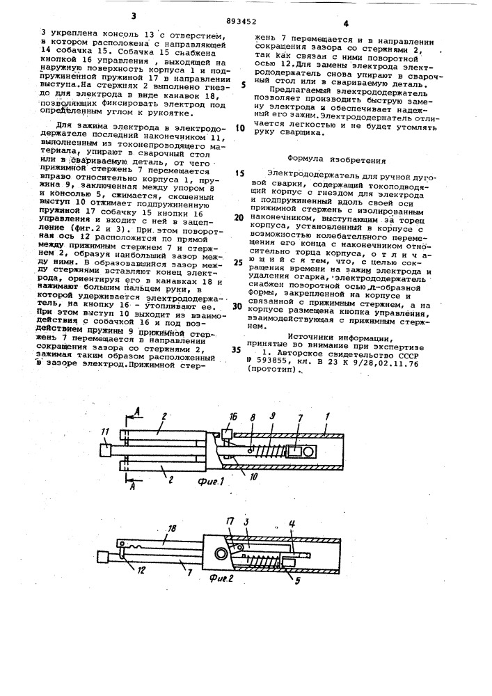 Электрододержатель для ручной дуговой сварки (патент 893452)