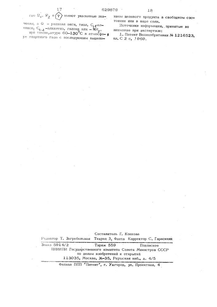 Способ получения тиено(1,5) бензодиазепинов или их солей (патент 629879)