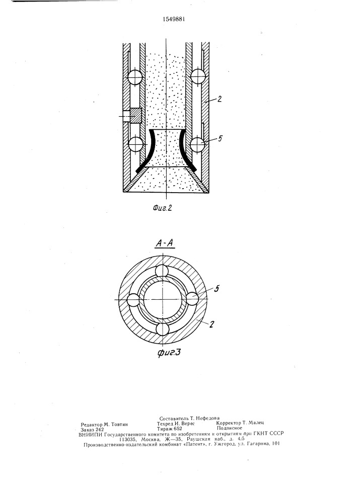 Сопло пневмотранспортной установки (патент 1549881)