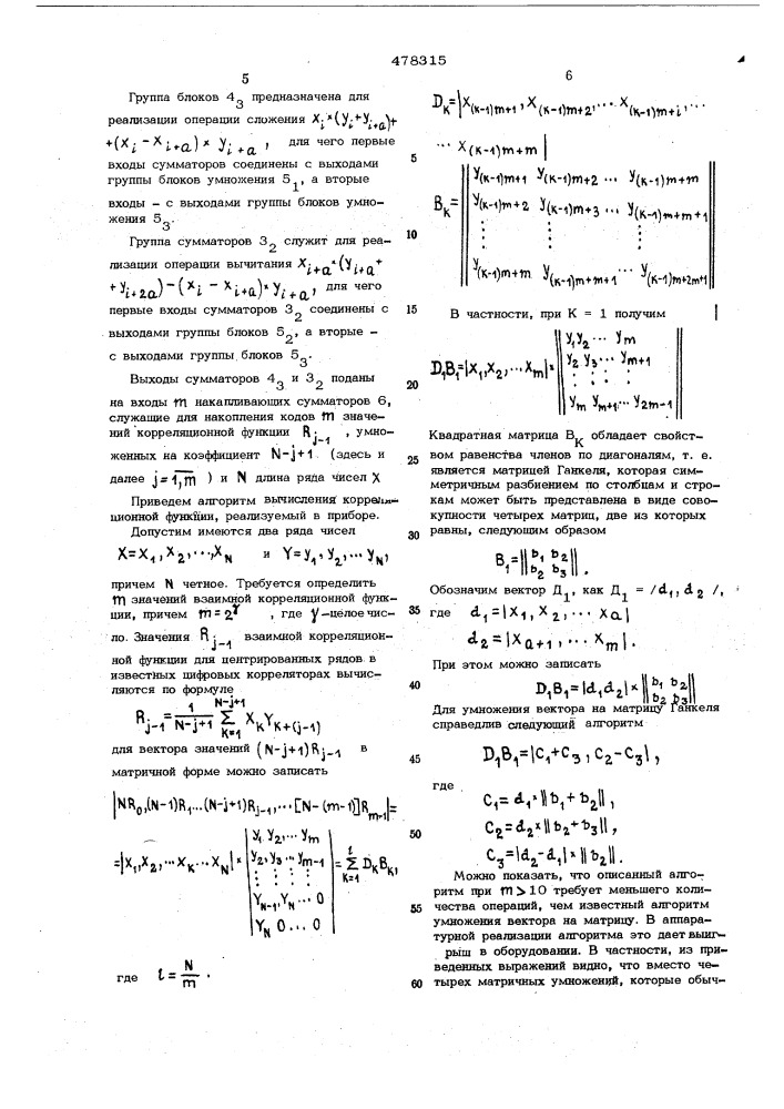 Многоканальный цифровой коррелятор (патент 478315)