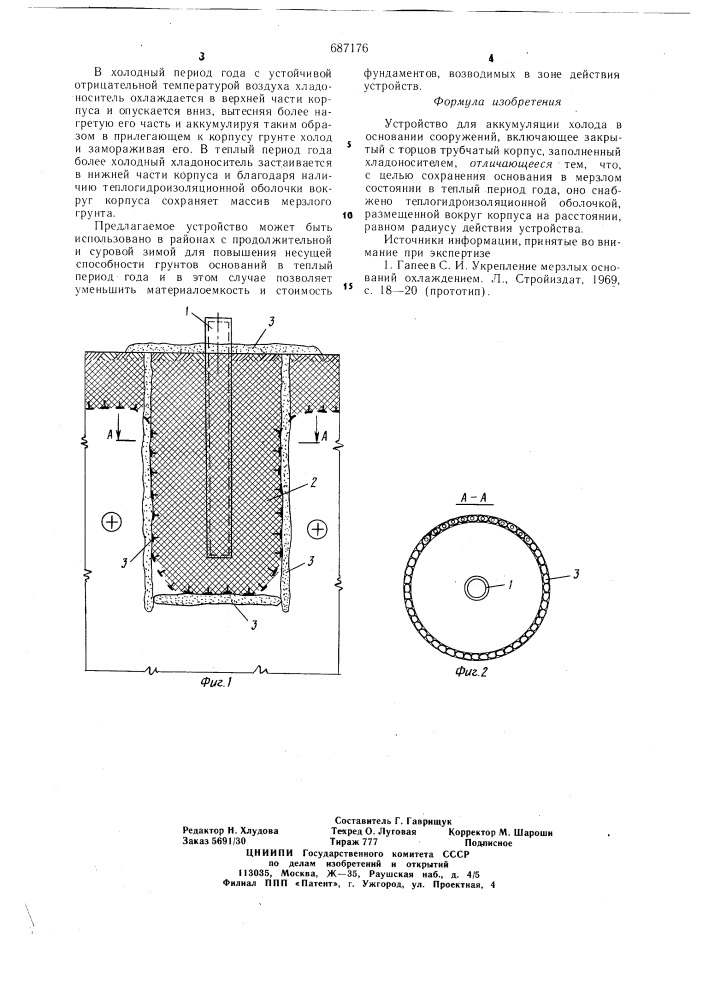 Устройство для аккумуляции холода в основании сооружений (патент 687176)