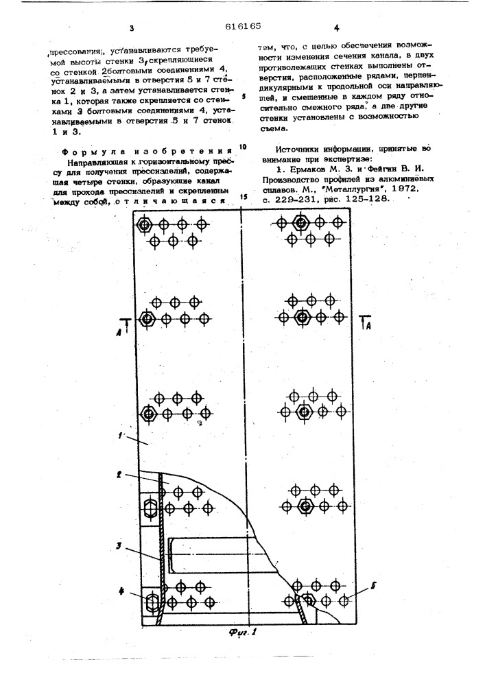 Направляющая к горизонтальному прессу для получения прессизделий (патент 616165)