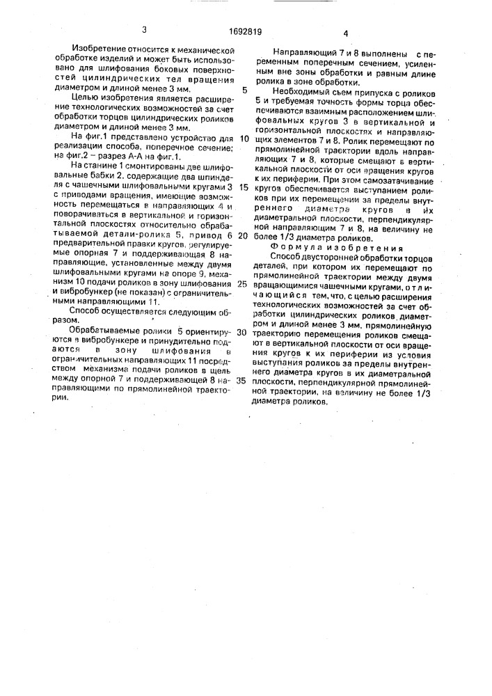 Способ двусторонней обработки торцов деталей (патент 1692819)