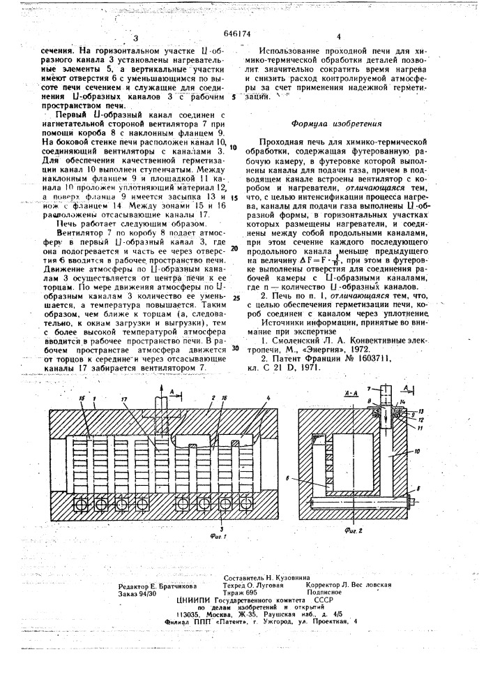 Проходная печь для химико-термической обработки (патент 646174)