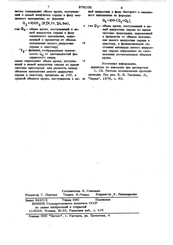 Способ определения функционального состояния миокарда левого желудочка сердца (патент 876106)