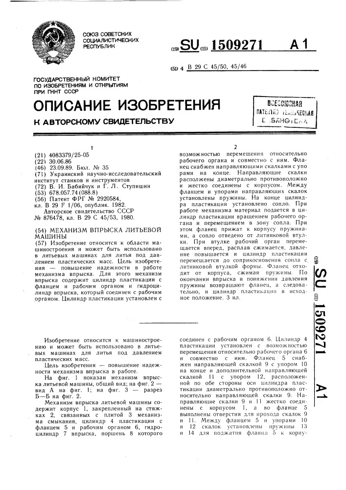 Механизм впрыска литьевой машины (патент 1509271)