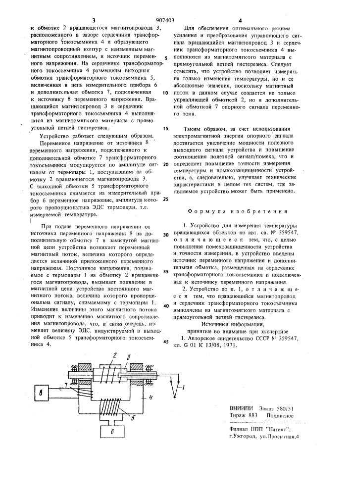 Устройство для измерения температуры вращающихся объектов (патент 907403)