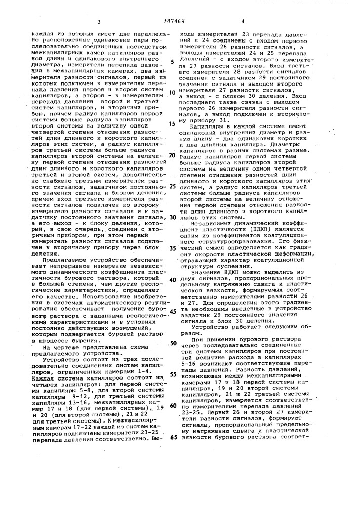 Устройство для исследования реологических характеристик буровых растворов (патент 987469)