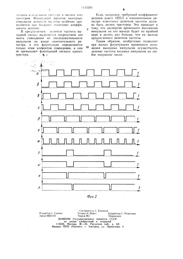 Делитель частоты следования импульсов (патент 1115241)