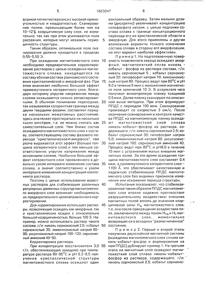 Способ получения магнитных покрытий (патент 1663047)