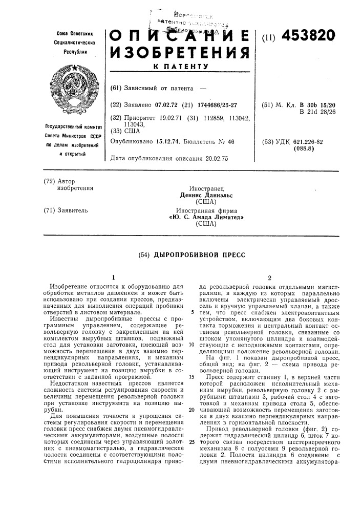 Дыропробивной пресс (патент 453820)