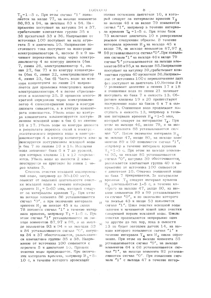 Устройство для защиты циркуляционной электродиализной установки (патент 1001010)