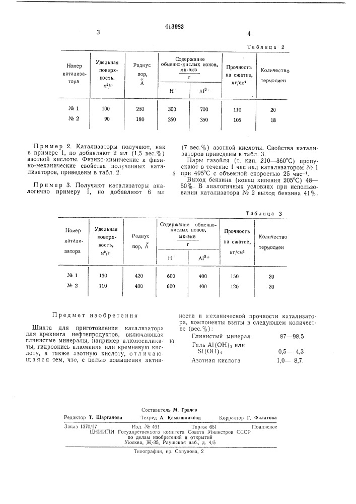 Патент ссср  413983 (патент 413983)