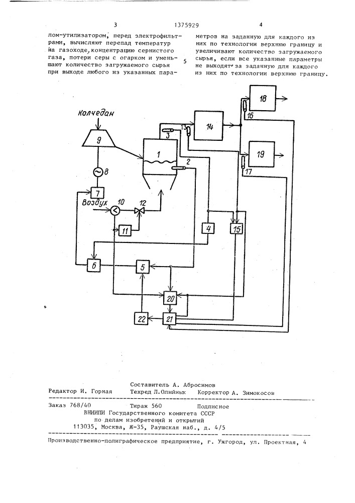 Способ автоматического управления процессом обжига в печи с кипящим слоем (патент 1375929)