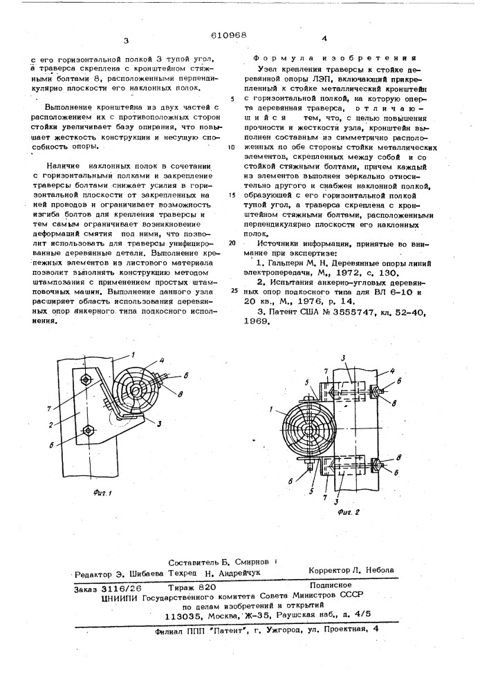 Узел крепления траверсы (патент 610968)