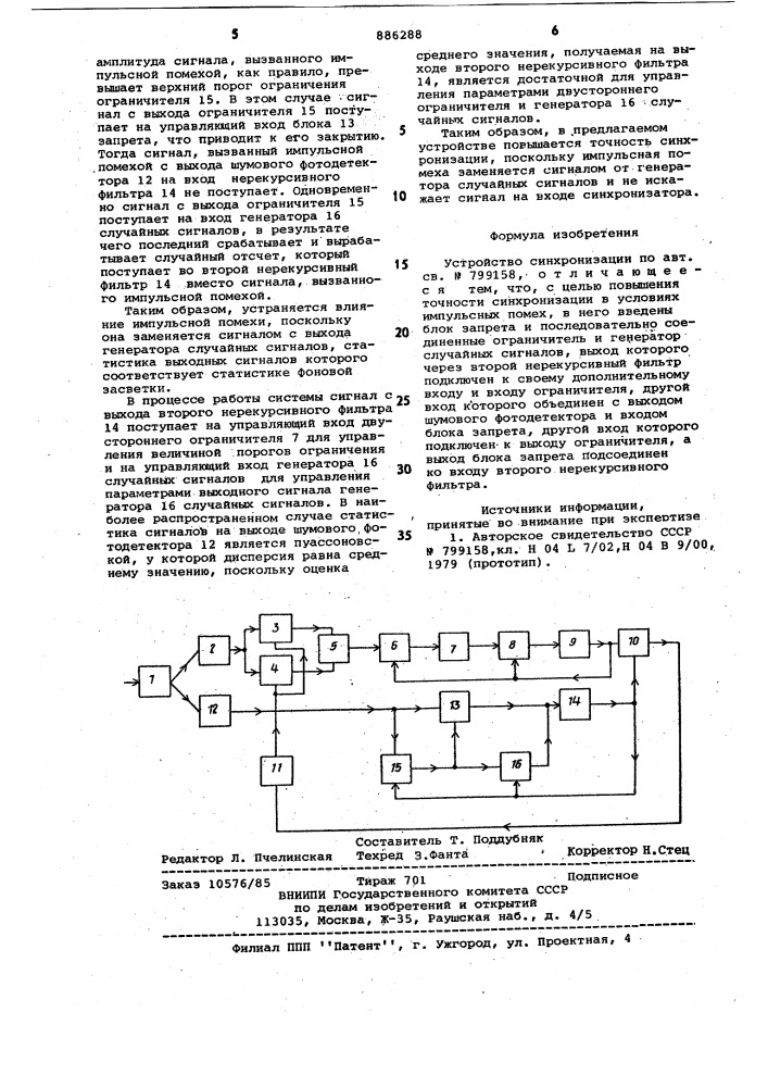 Устройство синхронизации (патент 886288)