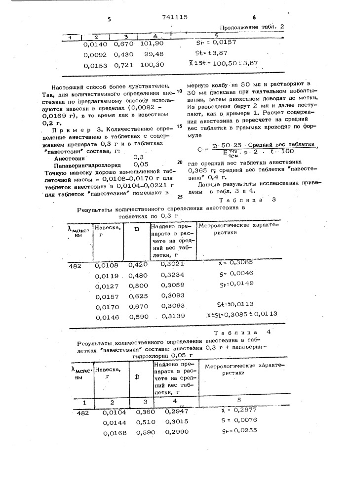 Способ количественного определения анестезина (патент 741115)