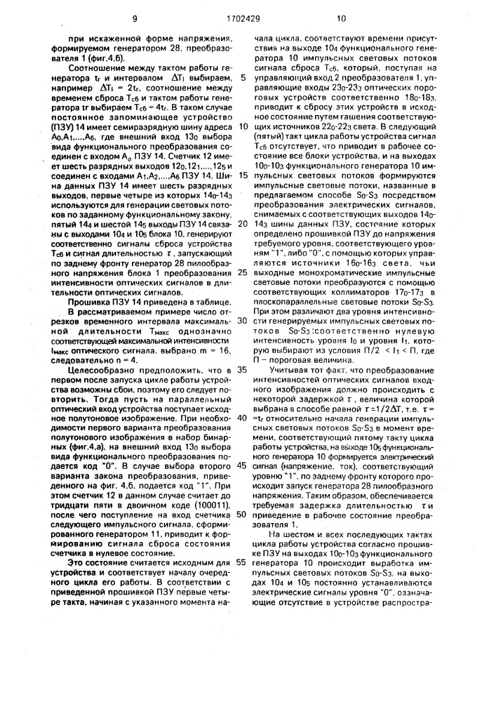 Способ записи и хранения изображений и устройство для его осуществления (патент 1702429)