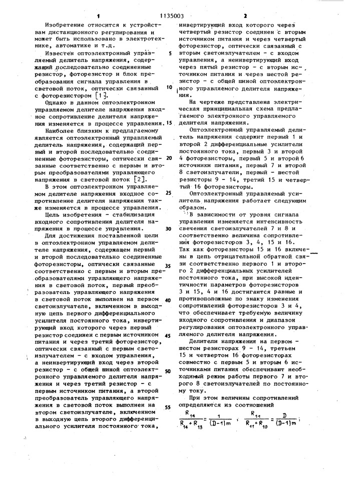 Оптоэлектронный управляемый делитель напряжения (патент 1135003)